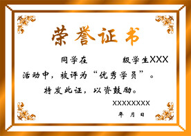 荣誉证书聘书