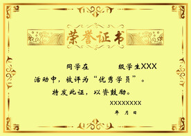 荣誉证书聘书