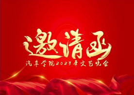 邀请函封面