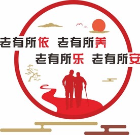 养老