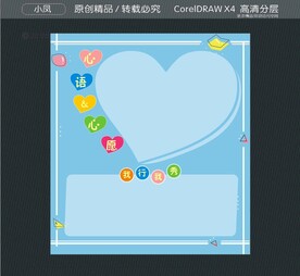 心语心愿