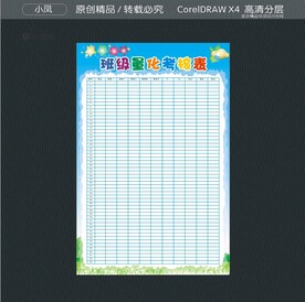 班级量化考核表