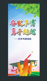 打乒乓球活动