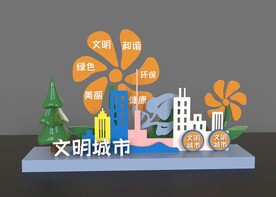 文明城市雕塑设计