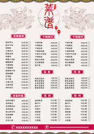 中式菜单菜谱