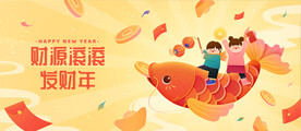 新春插画