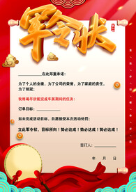 军令状