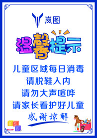 温馨提示