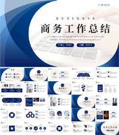 蓝色商务工作总结ppt