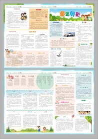 班刊 报纸 作文报