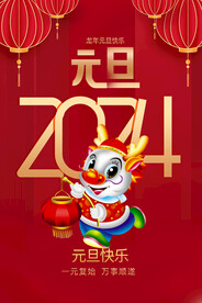 元旦