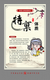 特禀体质