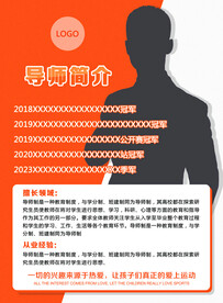 导师简介 讲师介绍