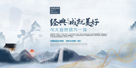 山藏经典房地产展板背景
