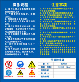 安全操作