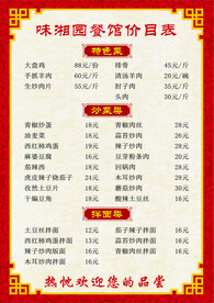 餐馆价目表