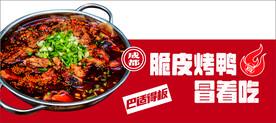 冒烤鸭