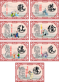 温良恭俭让