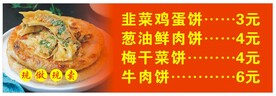 韭菜鸡蛋饼 矢量 海报 展板