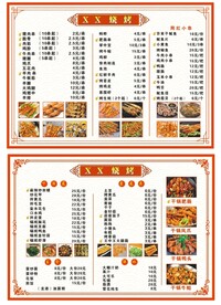 烧烤 菜谱 矢量
