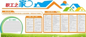 职工之家