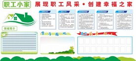 职工小家