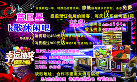 蓝巨星新年广告