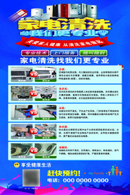 家电清洗