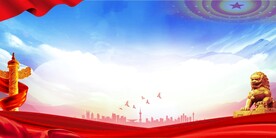 党建背景
