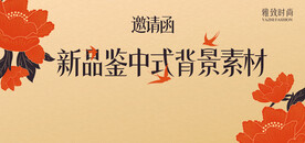中式背景素材