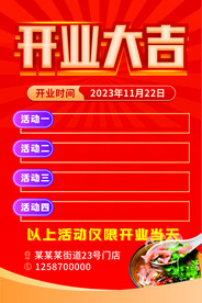 开业大吉