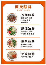 蘸料搭配