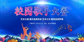 高校文化节