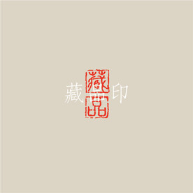 藏品