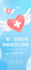 急救展架