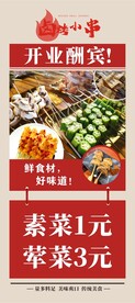 卤烤小串展架