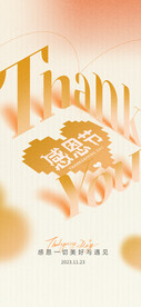 2023年地产感恩节公众号