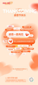 2023年地产感恩节微信海报