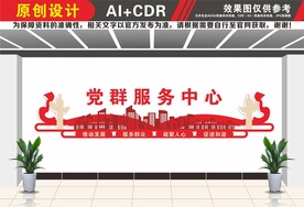 党群服务中心