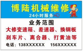 大卡车机械维修名片