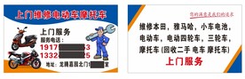 电动车摩托车维修名片