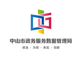 中山市政务服务数据管理局 标志