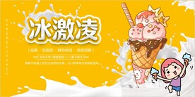 冰激凌