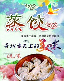 蒸饺