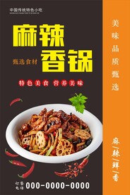 麻辣香锅