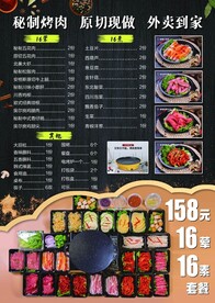 烤肉外卖套餐菜单