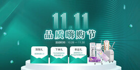 双十一医美特色活动