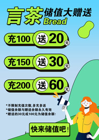 储值大赠送