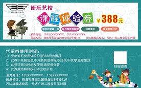 课程体验券