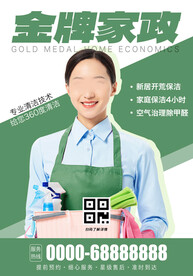 家政服务 月嫂 清洁工